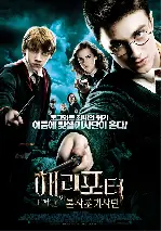 해리 포터와 불사조 기사단 포스터 (Harry Potter And The Order Of The Phoenix poster)