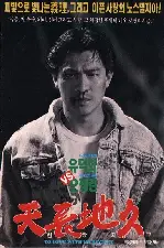 천장지구 포스터 (To Love With No Regret poster)
