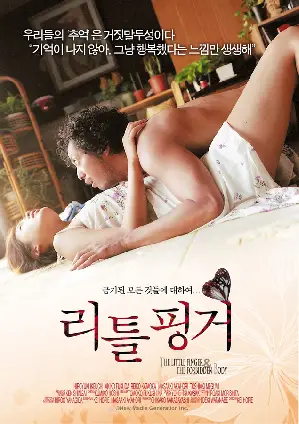 리틀 핑거 포스터 (The Little Finger and the Forbidden Body poster)