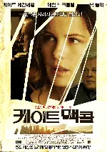 케이트 맥콜 포스터 (The Trials Of Cate McCall poster)