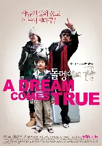 돌멩이의 꿈 포스터 (A Dream Comes True poster)