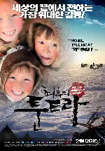최후의 툰드라-극장판 포스터 (The Last Tundra poster)
