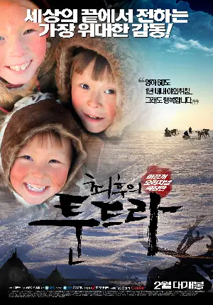 최후의 툰드라-극장판 포스터 (The Last Tundra poster)