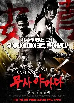 무사 야마다 포스터 (YAMADA : Way of the Samurai poster)
