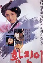황진이 포스터 (Hwang-jin-i poster)
