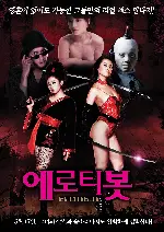 에로티봇 포스터 (Erotibot poster)