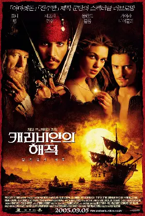 캐리비안의 해적 : 블랙펄의 저주 포스터 (Pirates of the Caribbean: The Curse of the Black Pearl  poster)