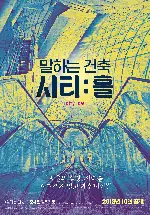말하는 건축 시티:홀 포스터 (City: hall  poster)