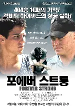 포에버 스트롱 포스터 (FOREVER STRONG poster)