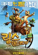 링스 어드벤처 포스터 (Missing Lynx poster)