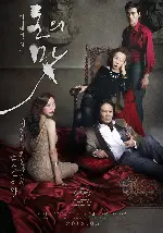 돈의 맛 포스터 (The Taste of Money poster)