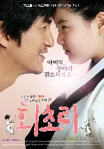 회초리 포스터 (Father's Love poster)