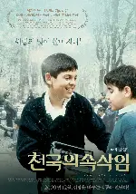 천국의 속삭임 포스터 (Red Like The Sky poster)