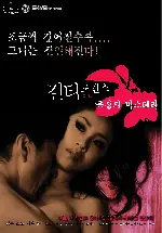 길티 오브 로맨스: 욕정의 미스터리 포스터 (Guilty Of Romance poster)