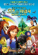 오즈의 마법사: 돌아온 도로시 포스터 (Legends of Oz: Dorothy's Return poster)
