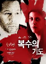복수의 기도 포스터 (Prayer to a Vengeful God poster)