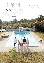 수영장 포스터 (Pool poster)
