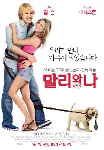 말리와 나 포스터 (Marley & Me poster)