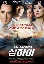 상하이 포스터 (Shanghai poster)
