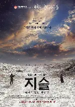 지슬 - 끝나지 않은 세월2 포스터 (Jiseul poster)