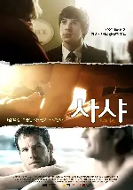 사샤 포스터 (Sasha poster)