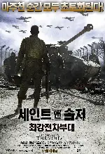 세인트 앤 솔저: 최강전차부대 포스터 (Saints and Soldiers: The Void poster)