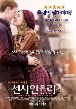 선샤인 온 리스 포스터 (Sunshine on Leith  poster)
