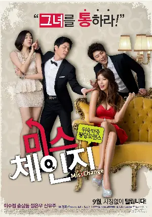 미스체인지 포스터 (Mischange poster)