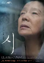 시 포스터 (Poetry poster)