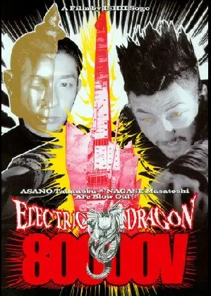 일렉트릭 드라곤 80000 V  포스터 (Electric Dragon 80.000 V poster)
