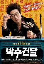 박수건달 포스터 (Man on the Edge poster)