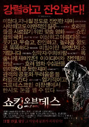 쇼킹 오브 데스 포스터 (ABCs of Death 2 poster)
