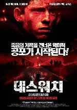 데스워치 포스터 (Deathwatch poster)