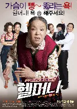 헬머니 포스터 (Granny's Got Talent poster)