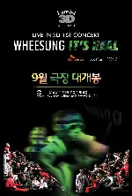 라이브 인 3D 휘성 : 잇츠 리얼 포스터 (Live in 3D WHEESUNG [It’s Real] poster)