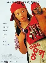 다저스 몽키  포스터 (Monkey Trouble poster)