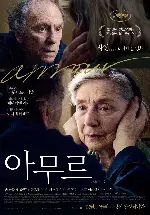 아무르 포스터 (Amour poster)