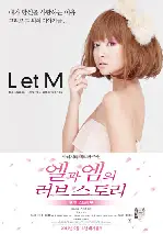 엘과엠의 러브스토리 - 엠스토리 포스터 (LETM : THE REASON I LOVE YOU, OTHER STORY M STORY poster)
