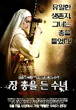 장 총을 든 수녀 포스터 (Nude Nuns BIG GUNS poster)