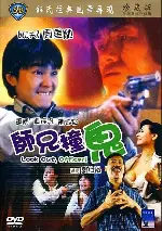 귀경출사 포스터 (Look Out Officer poster)