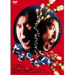 다돈과 치쿠와 포스터 (Tadon to chikuwa poster)