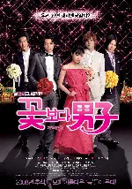 꽃보다 남자 포스터 (Boys Over Flowers poster)