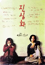 진심화 포스터 (The Truth About Jane & Sam poster)