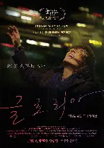 글로리아 포스터 (Gloria poster)