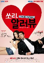 쏘리,알러뷰 포스터 (Sorry, If I Love You poster)