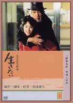 살고 싶어 포스터 (Will To Live  poster)