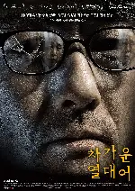 차가운 열대어 포스터 (Cold Fish poster)