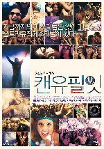 캔 유 필 잇 포스터 (CAN U FEEL IT : THE UMF EXPERIENCE poster)