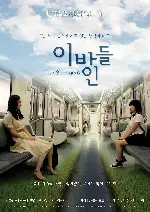 이방인들 포스터 (The Strangers poster)