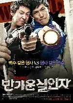 반가운 살인자 포스터 (Hello Murderer poster)
